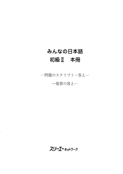 Minna no Nihongo II Honsatsu Booklet