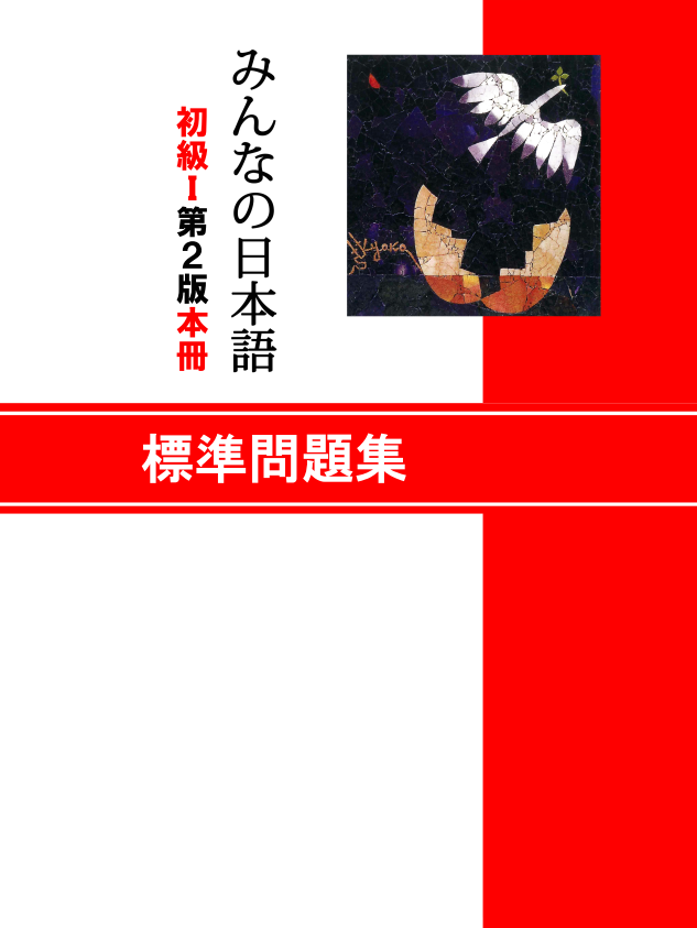 Minna no Nihongo Sơ cấp 1 – Bài tập Ngữ Pháp