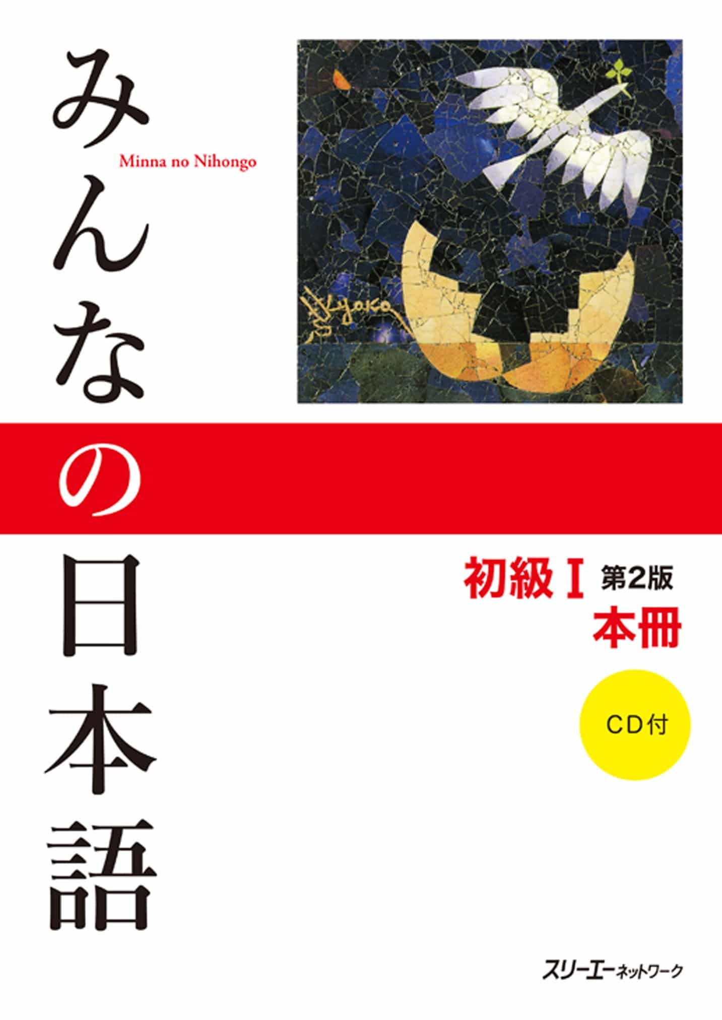 Giáo trình Minna no Nihongo Sơ cấp 1 