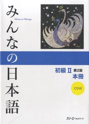 Giáo trinh Minna no Nihongo  II