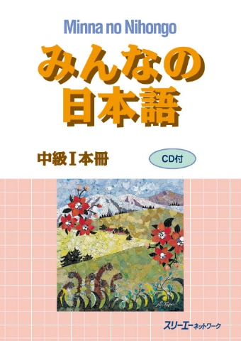 Minna no Nihongo Trung Cấp 1 – Sách Giáo Khoa tiếng Nhật