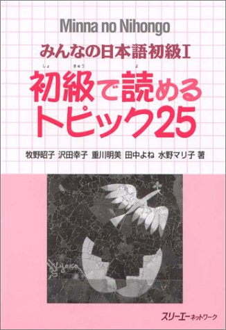 Minna no Nihongo I - Shokyuu de Yomeru Topikku 25