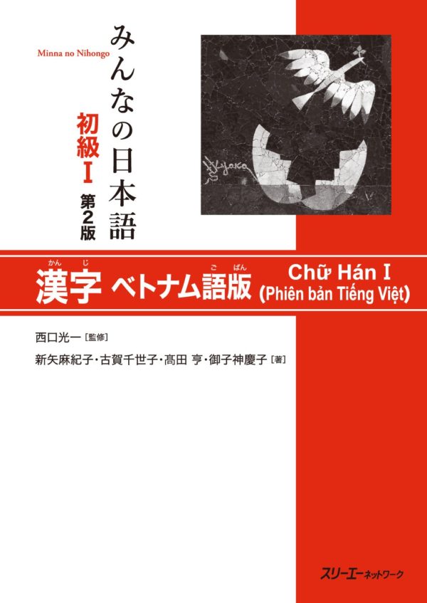 Minna no Nihongo Sơ cấp I – Hán tự (Kanji)