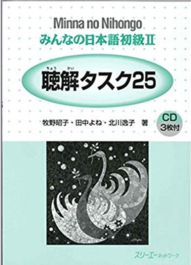 Minna No Nihongo sơ cấp 2 Choukai tasuku 25 - Nghe hiểu (bản cũ)