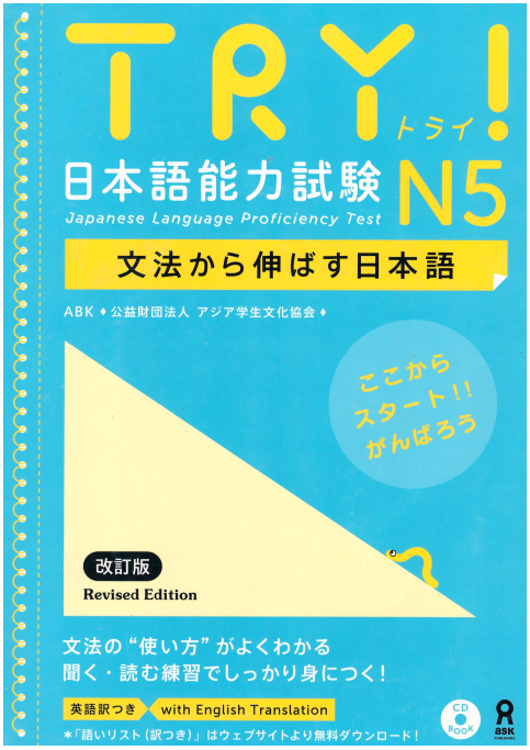 Giáo Trình Luyện Thi Năng Lực Tiếng Nhật Try! - N5