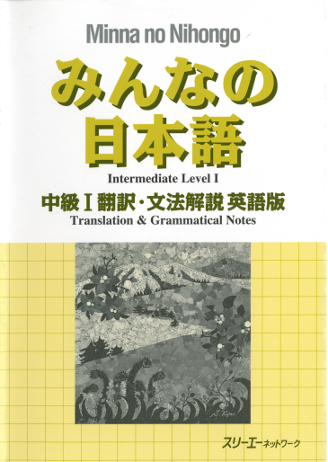 MINNA NO NIHONGO - CHUUKYUU I - TRANSLATION & GRAMMAR