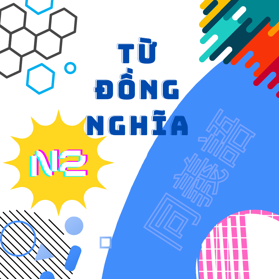 TỔNG HỢP TỪ ĐỒNG NGHĨA N2 TRONG TIẾNG NHẬT 