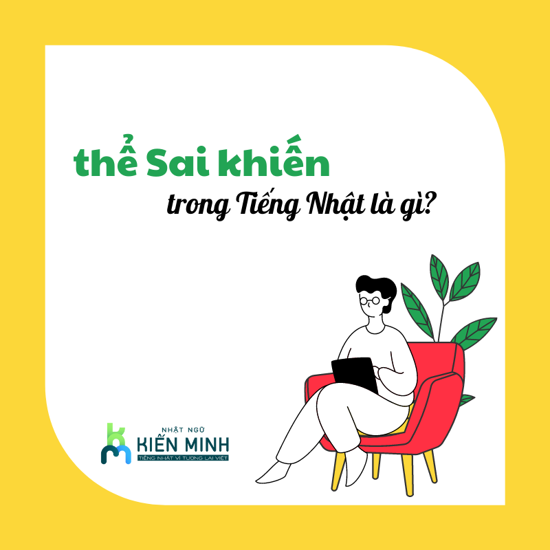 THỂ SAI KHIẾN TRONG TIẾNG NHẬT LÀ GÌ?