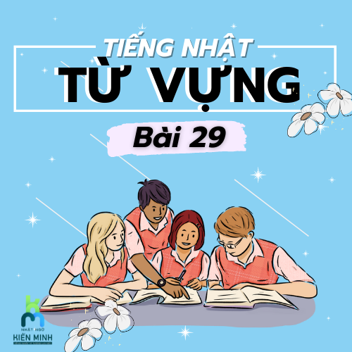 TỪ VỰNG BÀI 29 - GIÁO TRÌNH MINNANO NIHONGO  TIẾNG NHẬT