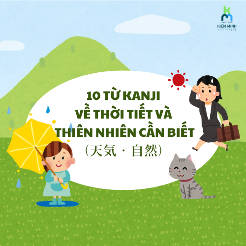10 từ Kanji về thời tiết và thiên nhiên cần biết（天気・自然）