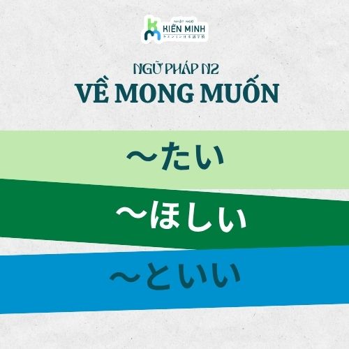 NGỮ PHÁP N2 VỀ MONG MUỐN: 〜たい, 〜ほしい, 〜といい