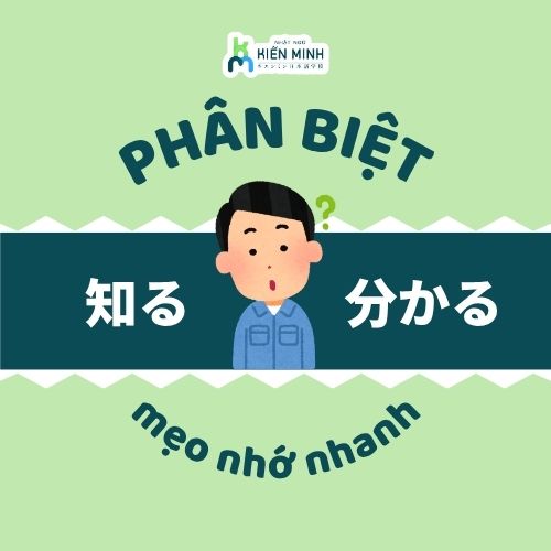 TINH TẾ TRONG VIỆC DÙNG 知る (SHIRU) VS 分かる (WAKARU) - MẸO NHỚ NHANH